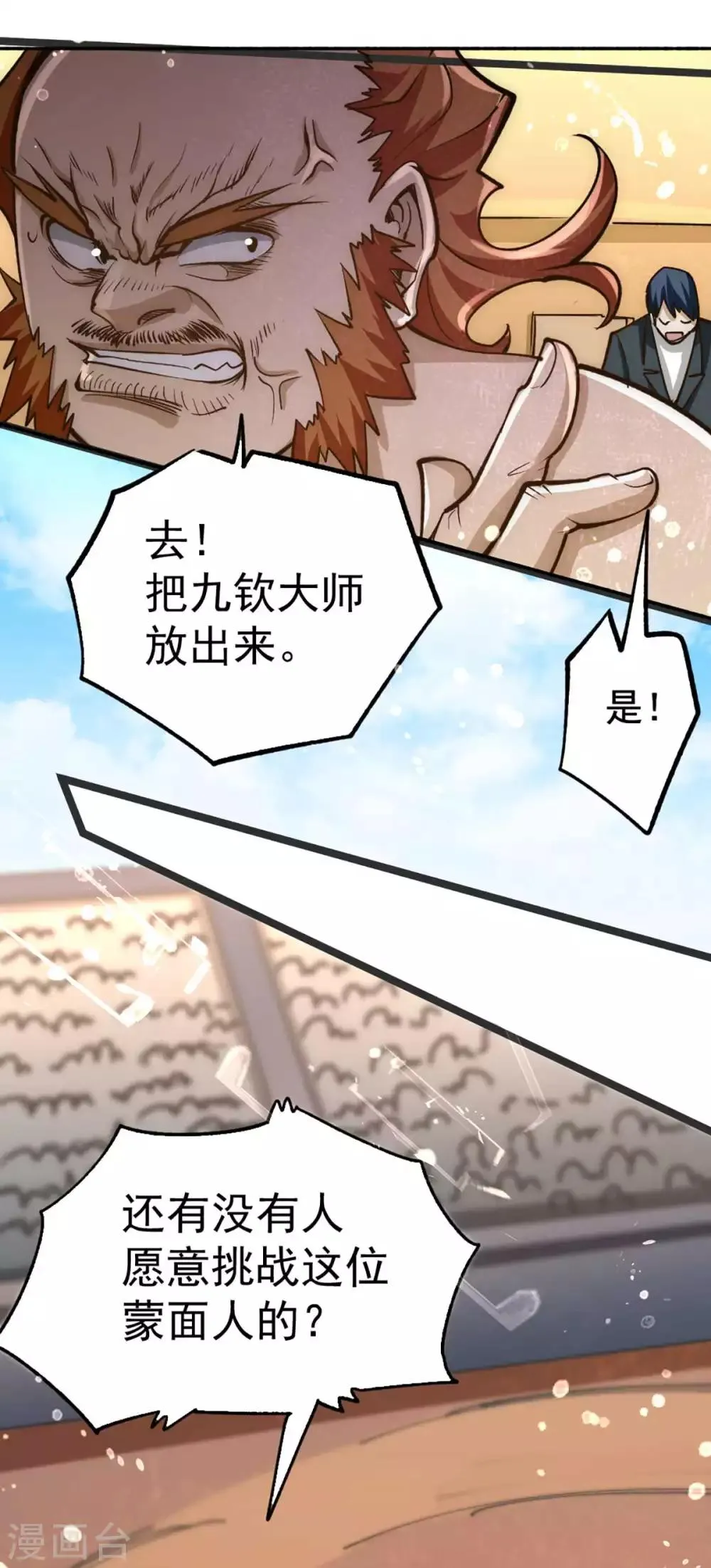 第104话 地下拳场 第39页