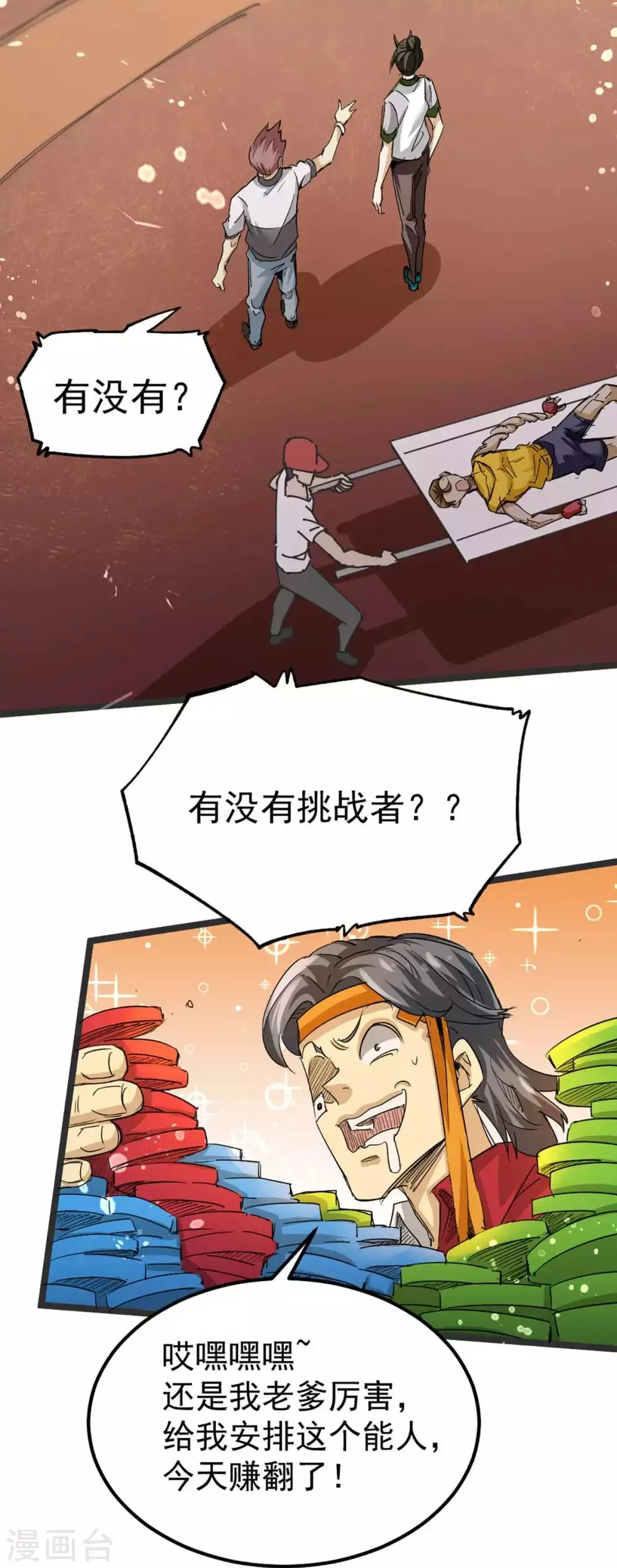 第104话 地下拳场 第40页