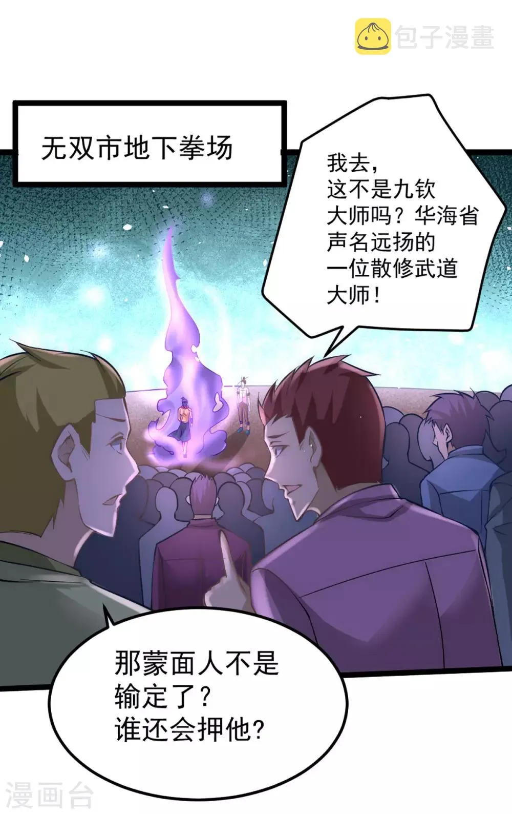 第105话 晶阳果和双府我要了 第2页