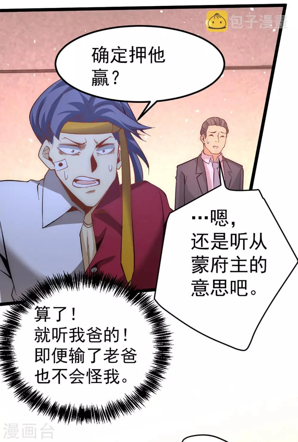 第105话 晶阳果和双府我要了 第3页