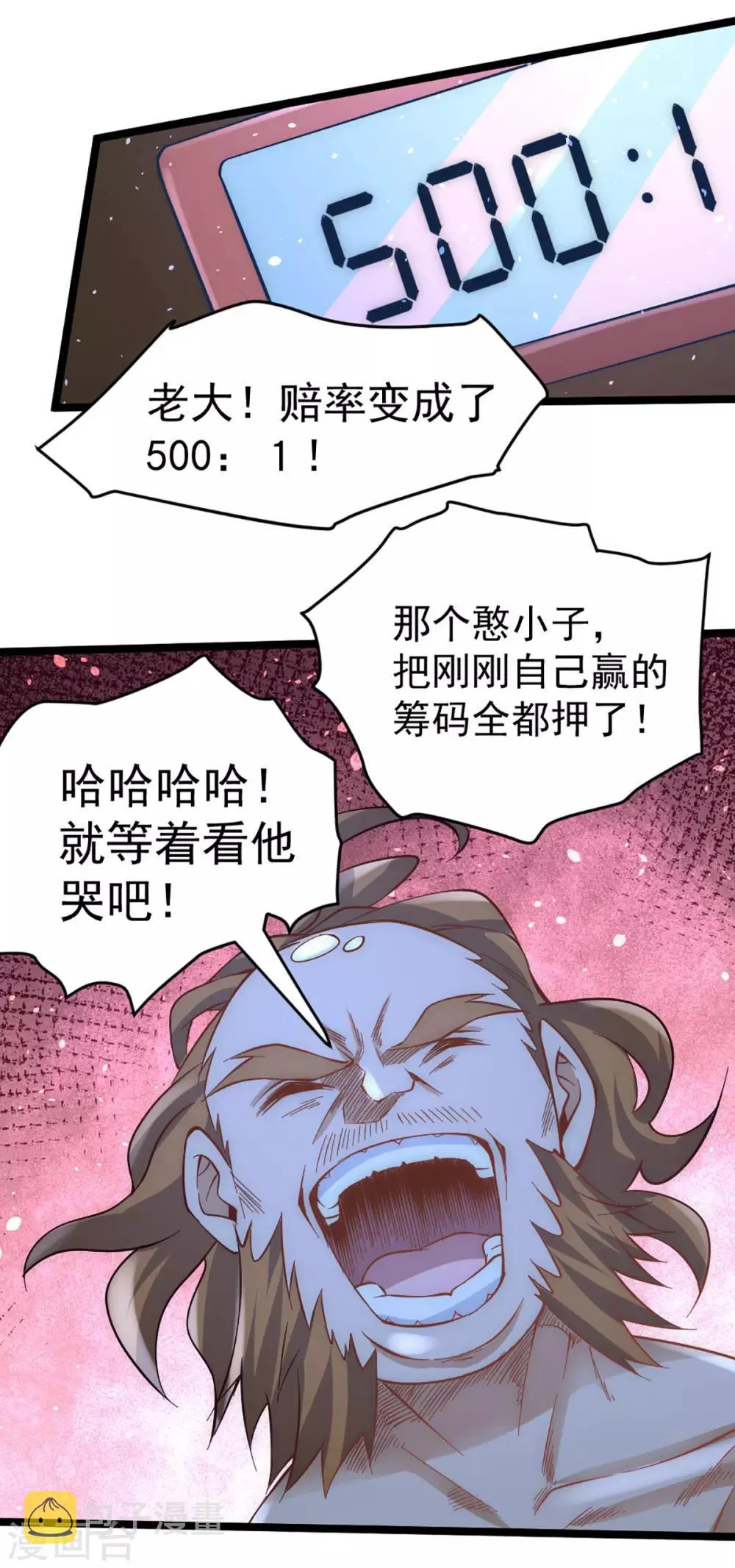 第105话 晶阳果和双府我要了 第5页
