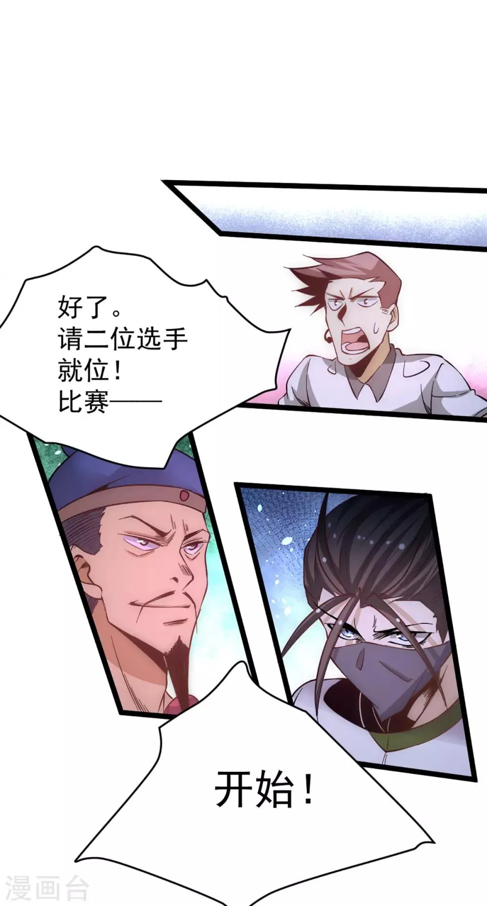 第105话 晶阳果和双府我要了 第6页