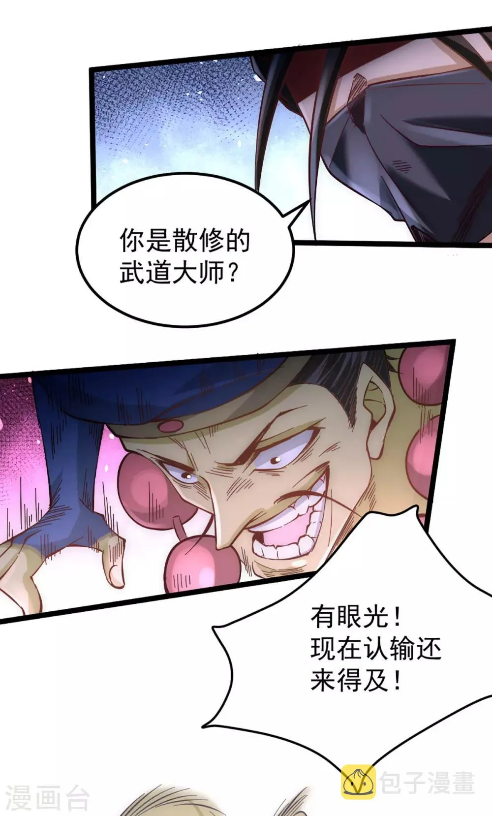 第105话 晶阳果和双府我要了 第9页