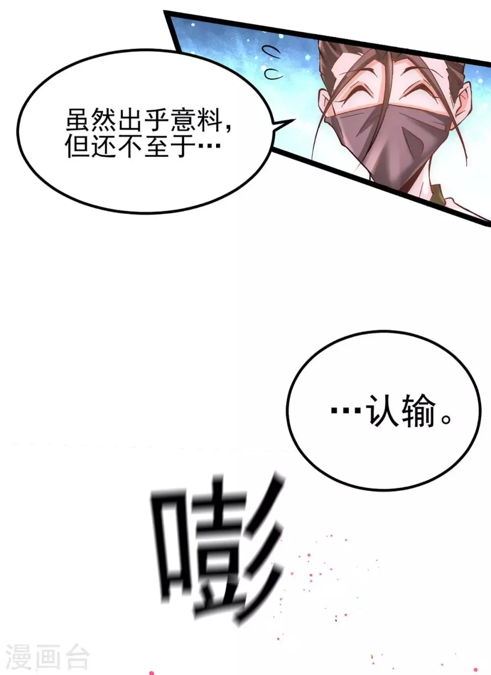 第105话 晶阳果和双府我要了 第11页