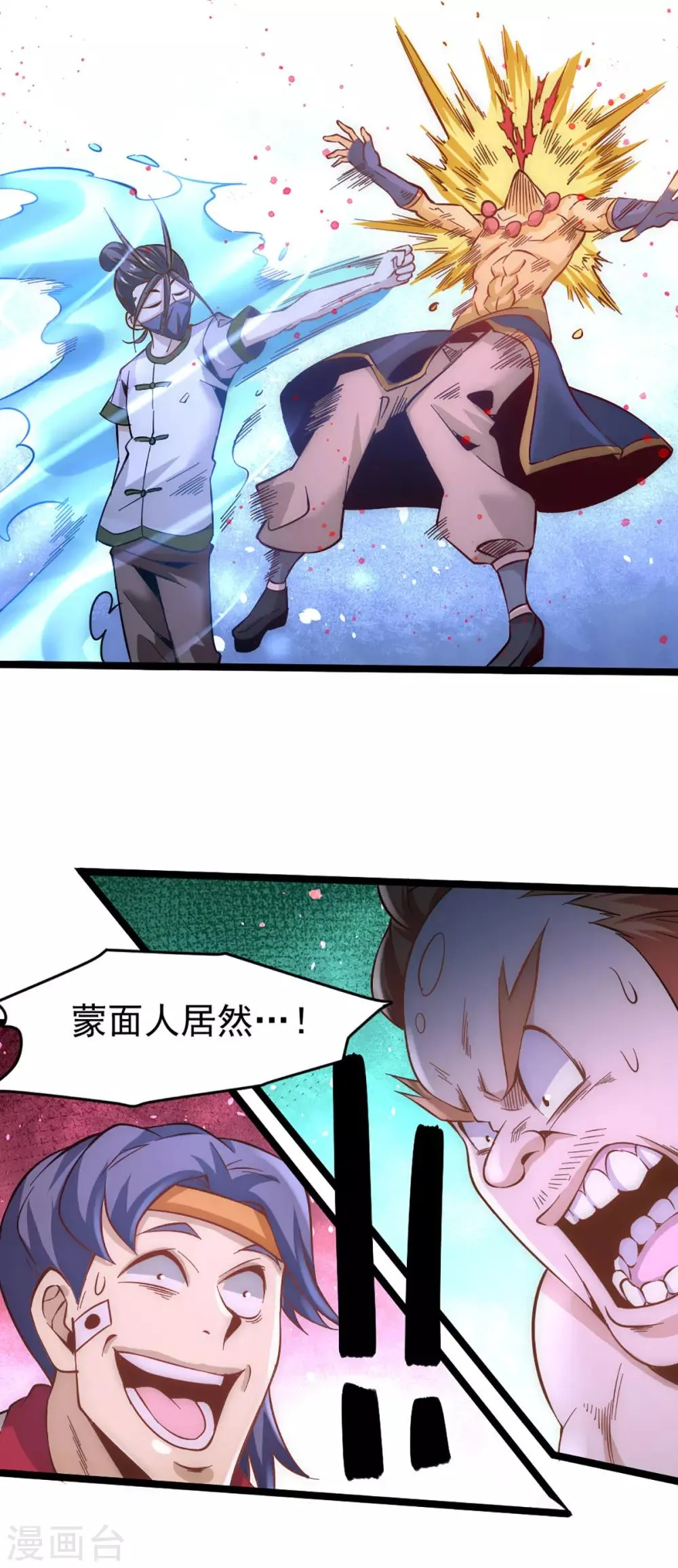 第105话 晶阳果和双府我要了 第12页