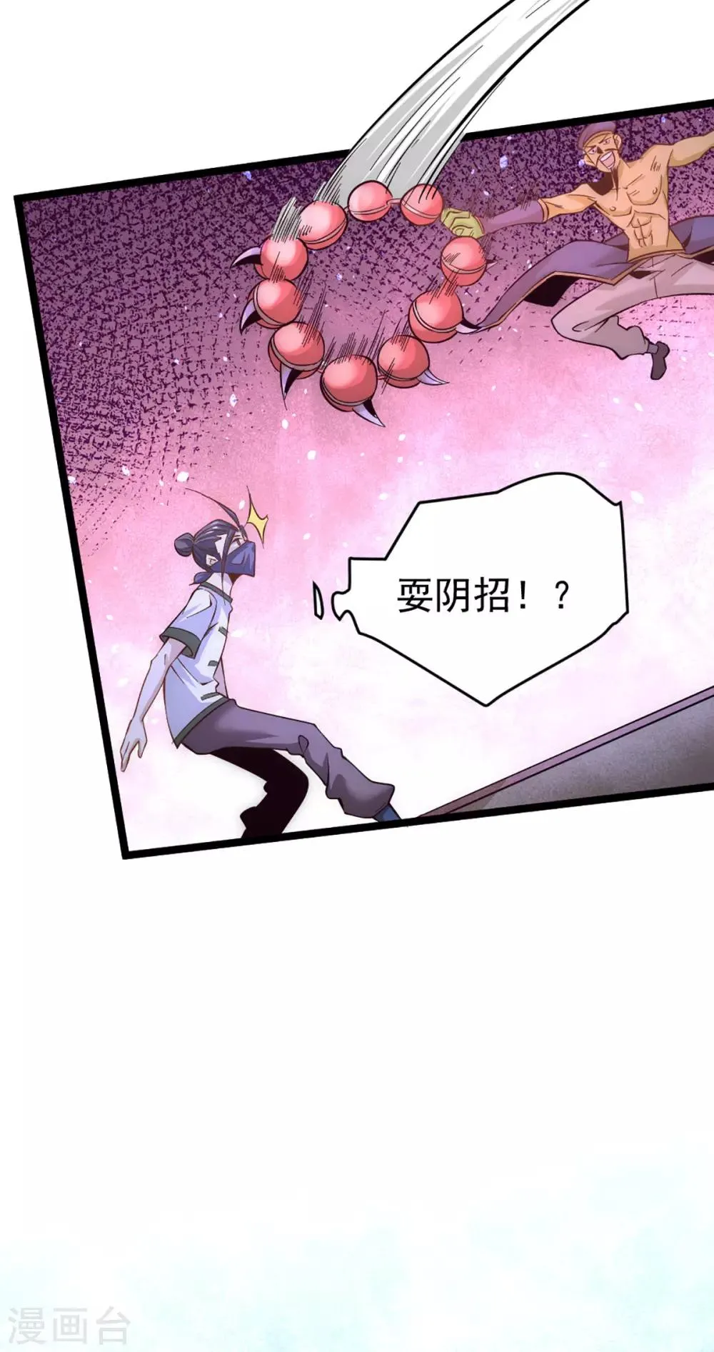 第105话 晶阳果和双府我要了 第16页