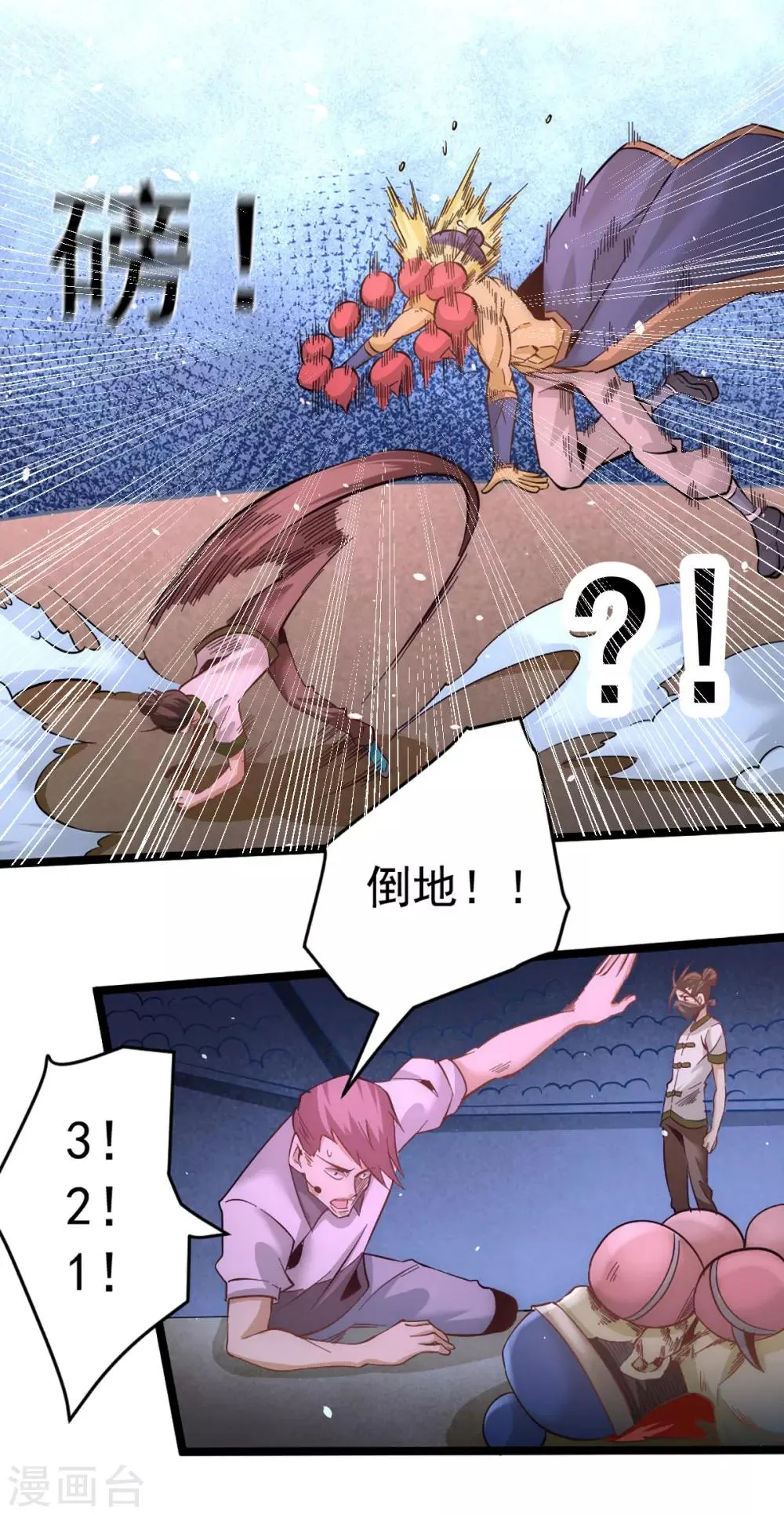 第105话 晶阳果和双府我要了 第17页