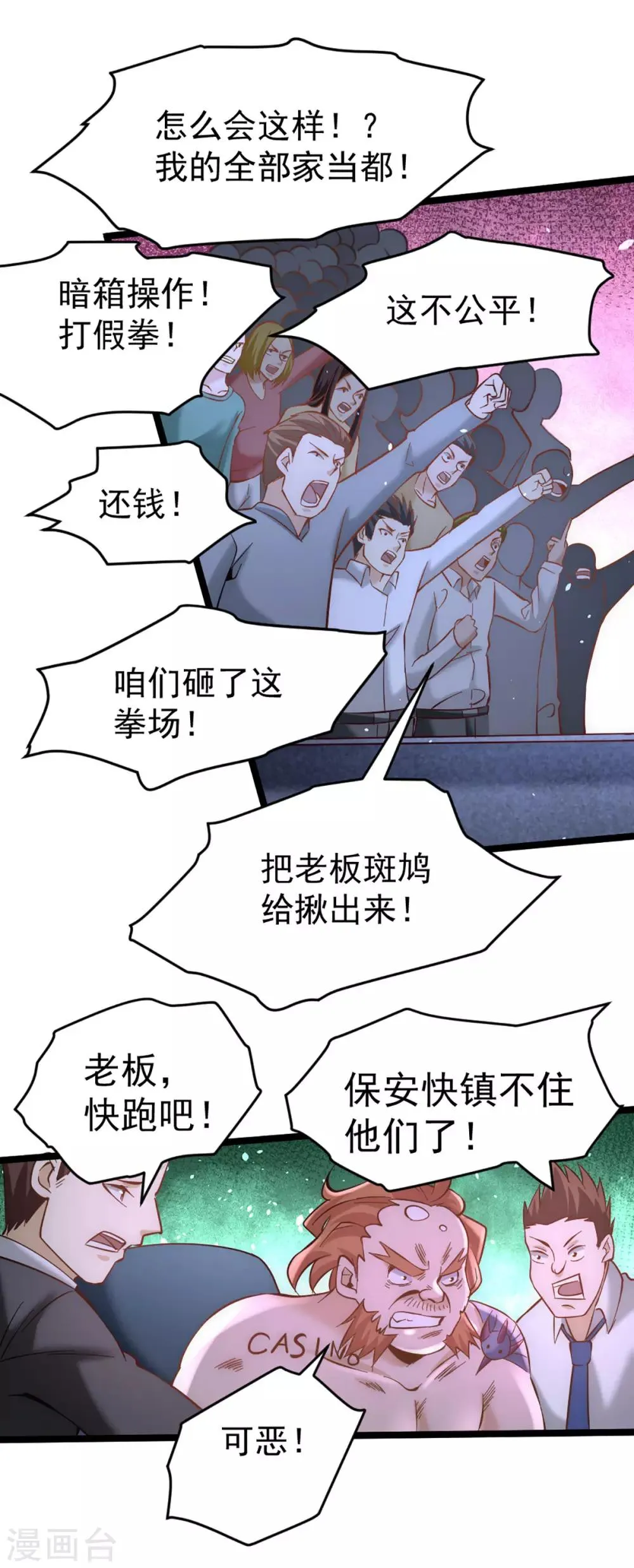 第105话 晶阳果和双府我要了 第20页