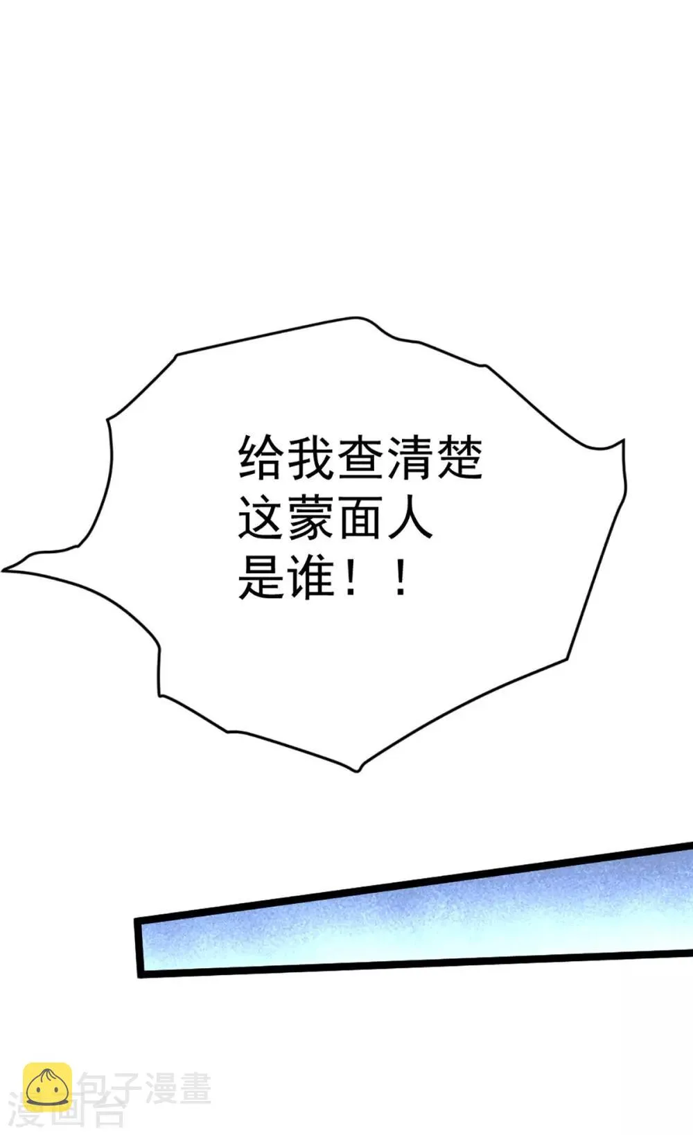 第105话 晶阳果和双府我要了 第21页