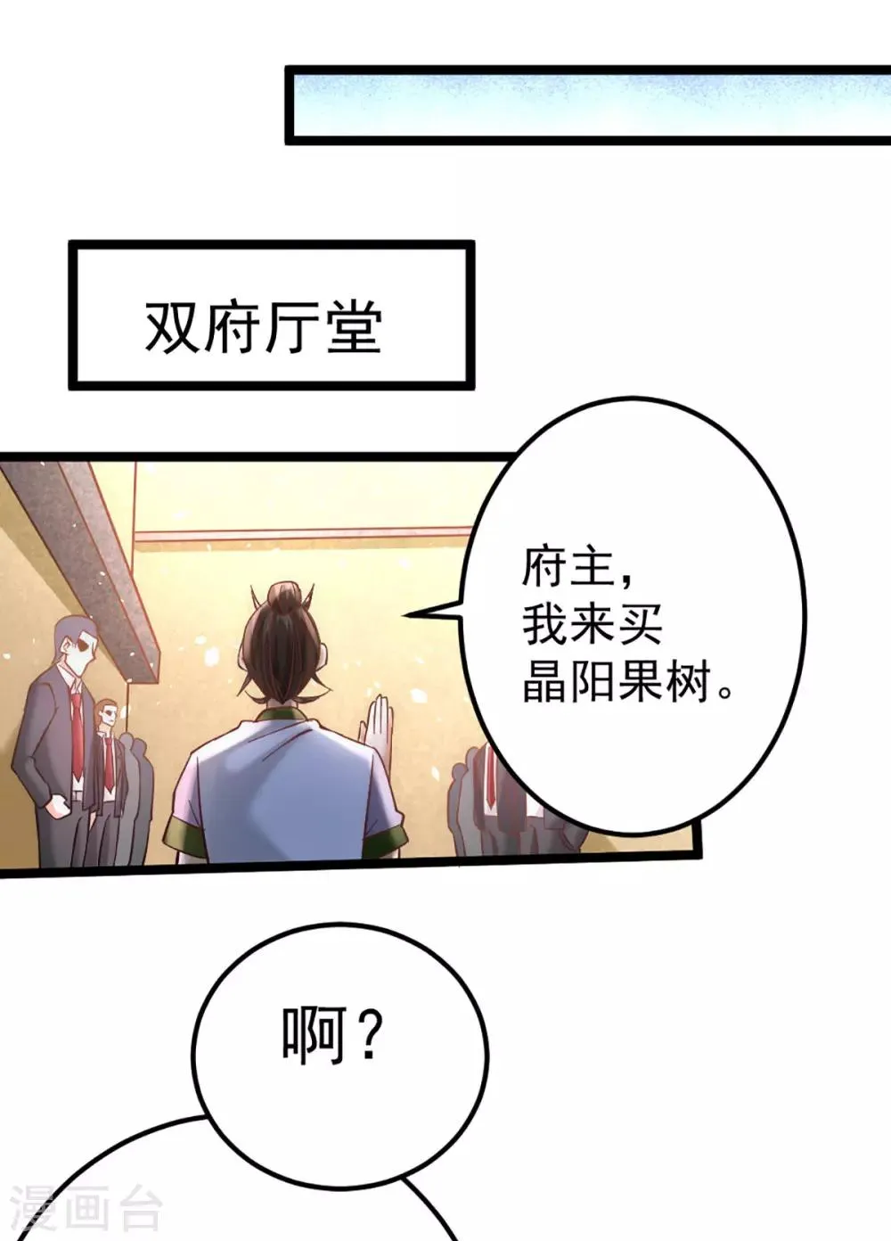 第105话 晶阳果和双府我要了 第22页