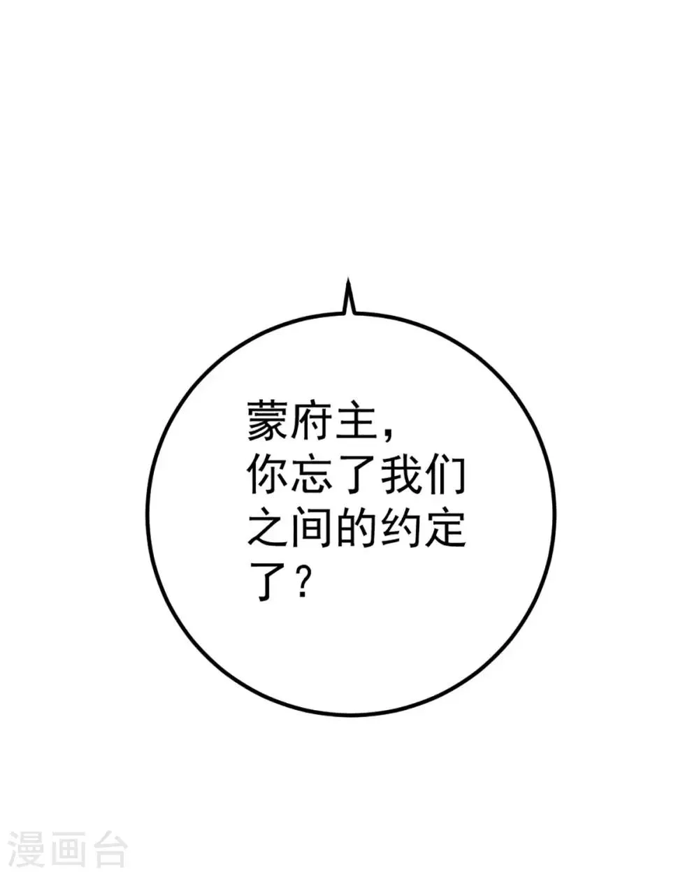 第105话 晶阳果和双府我要了 第24页