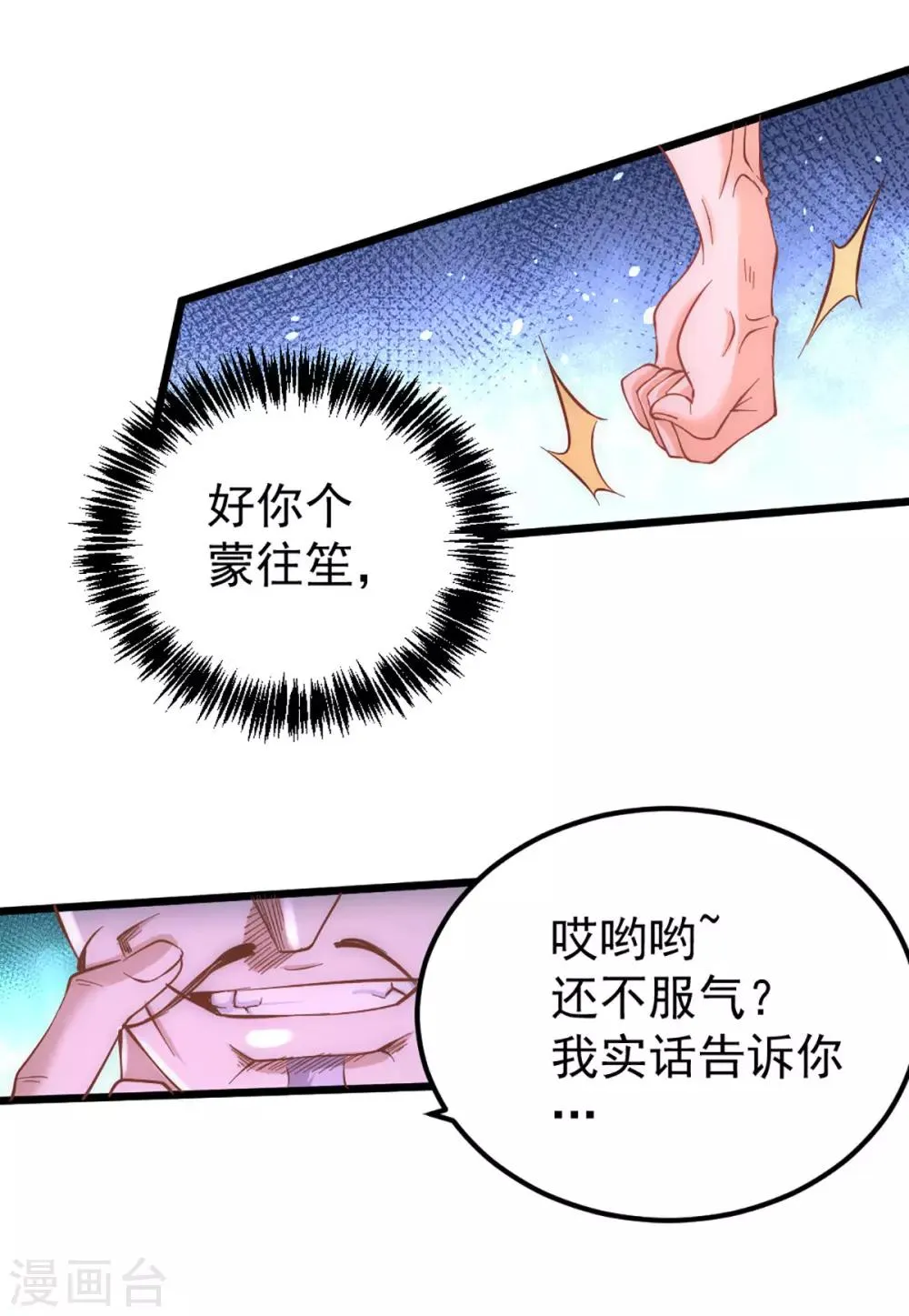 第105话 晶阳果和双府我要了 第26页