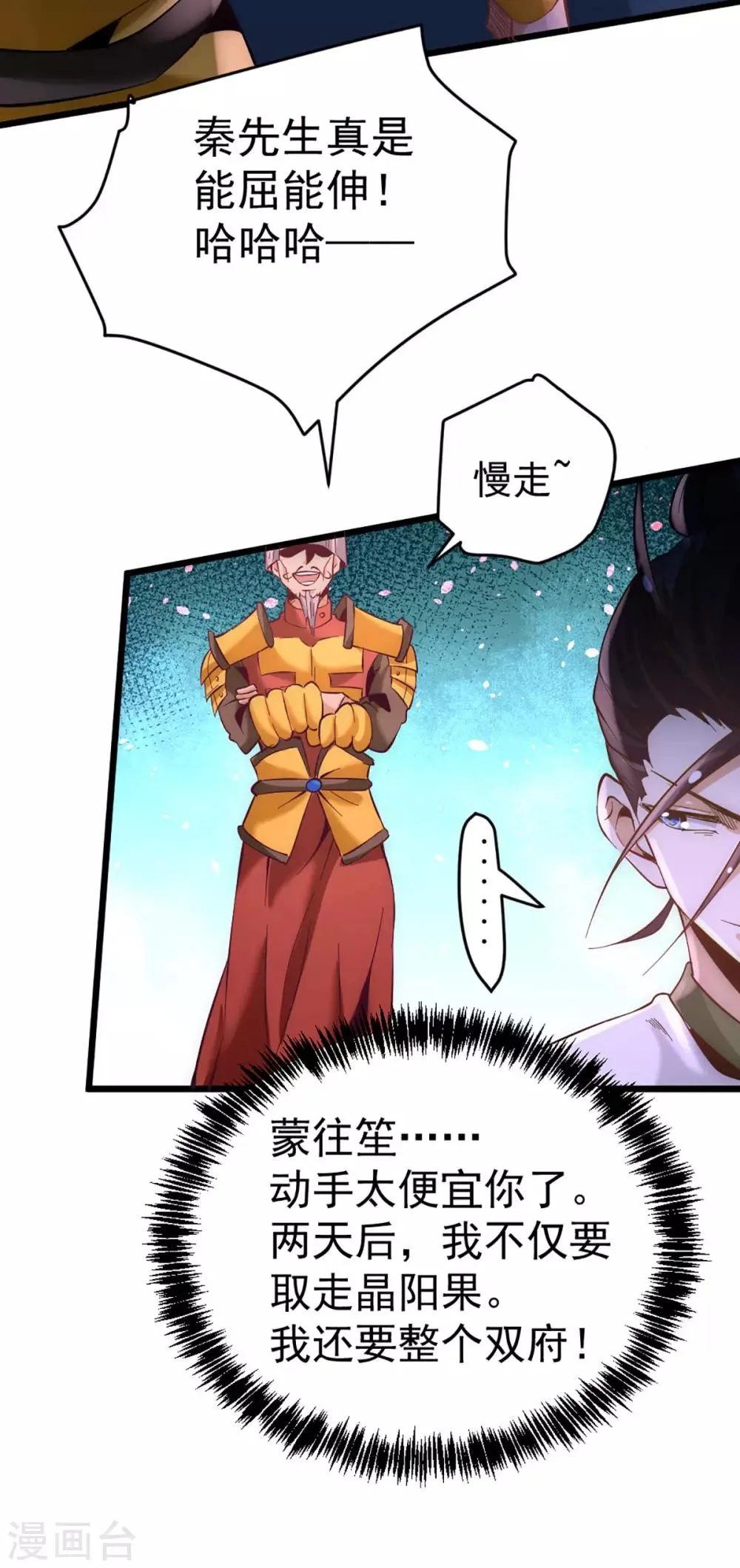 第105话 晶阳果和双府我要了 第29页