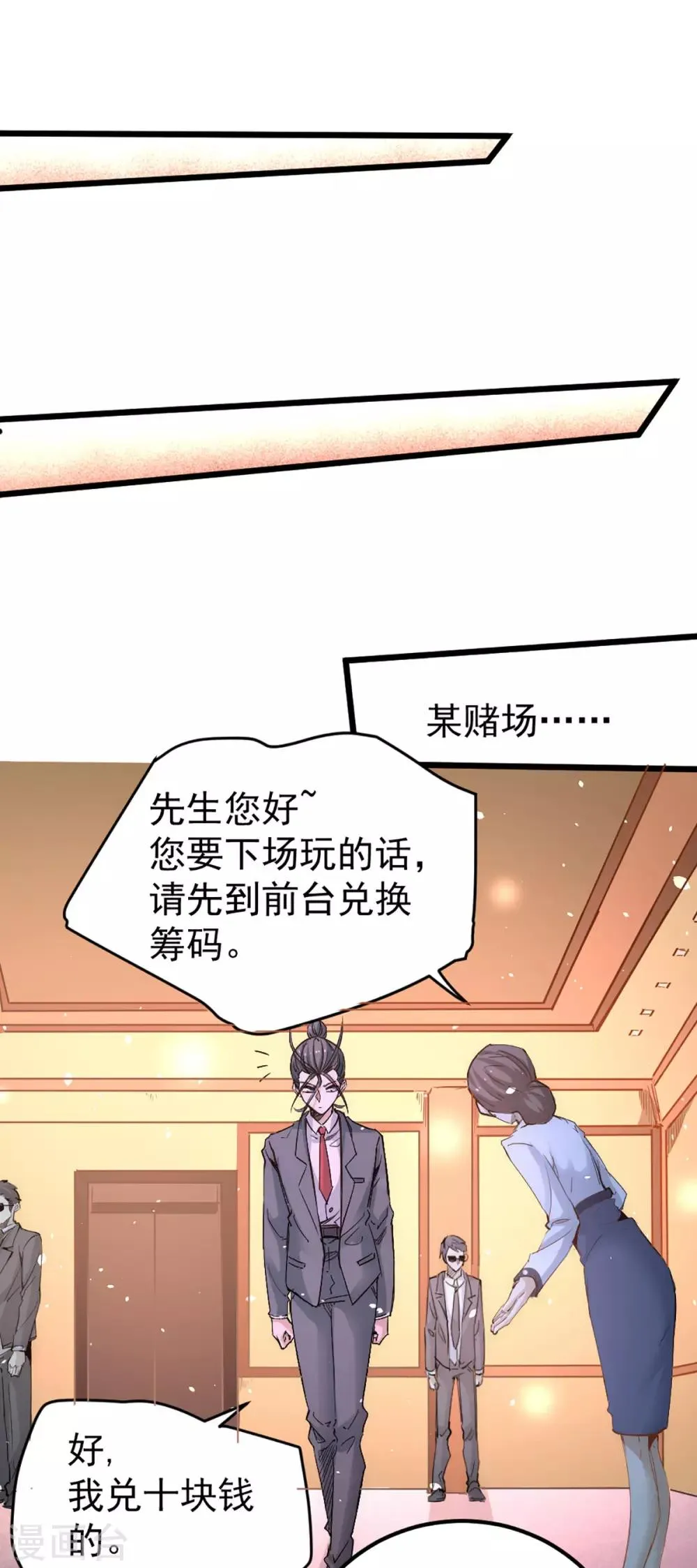 第105话 晶阳果和双府我要了 第30页
