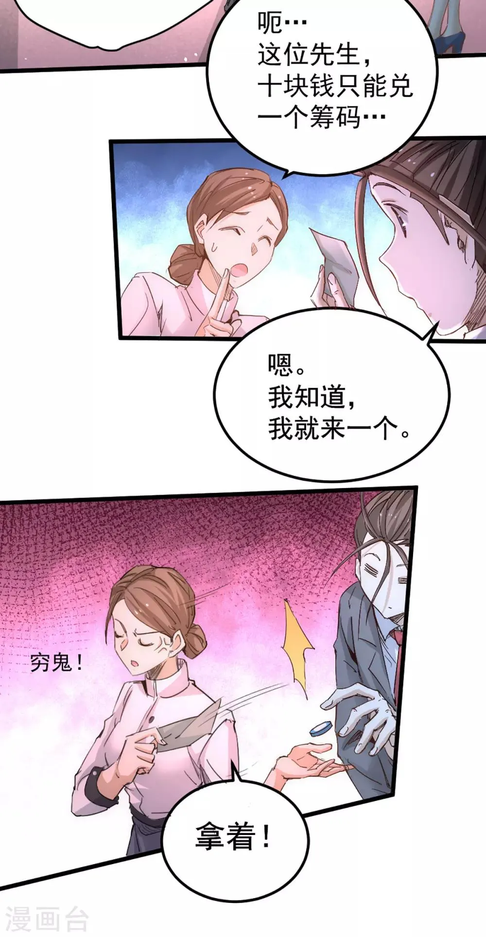 第105话 晶阳果和双府我要了 第31页