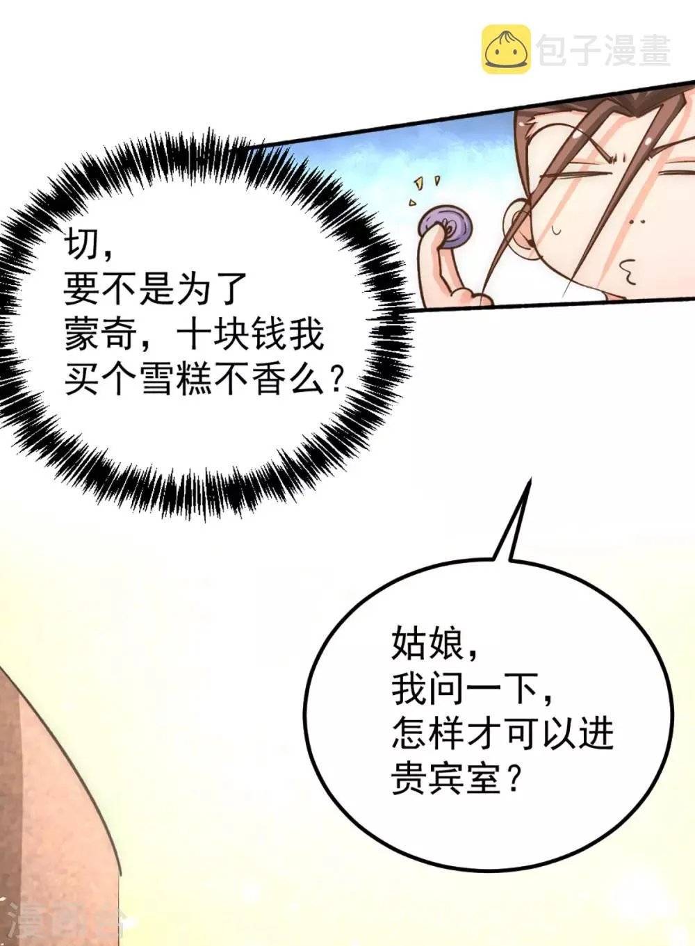 第105话 晶阳果和双府我要了 第32页