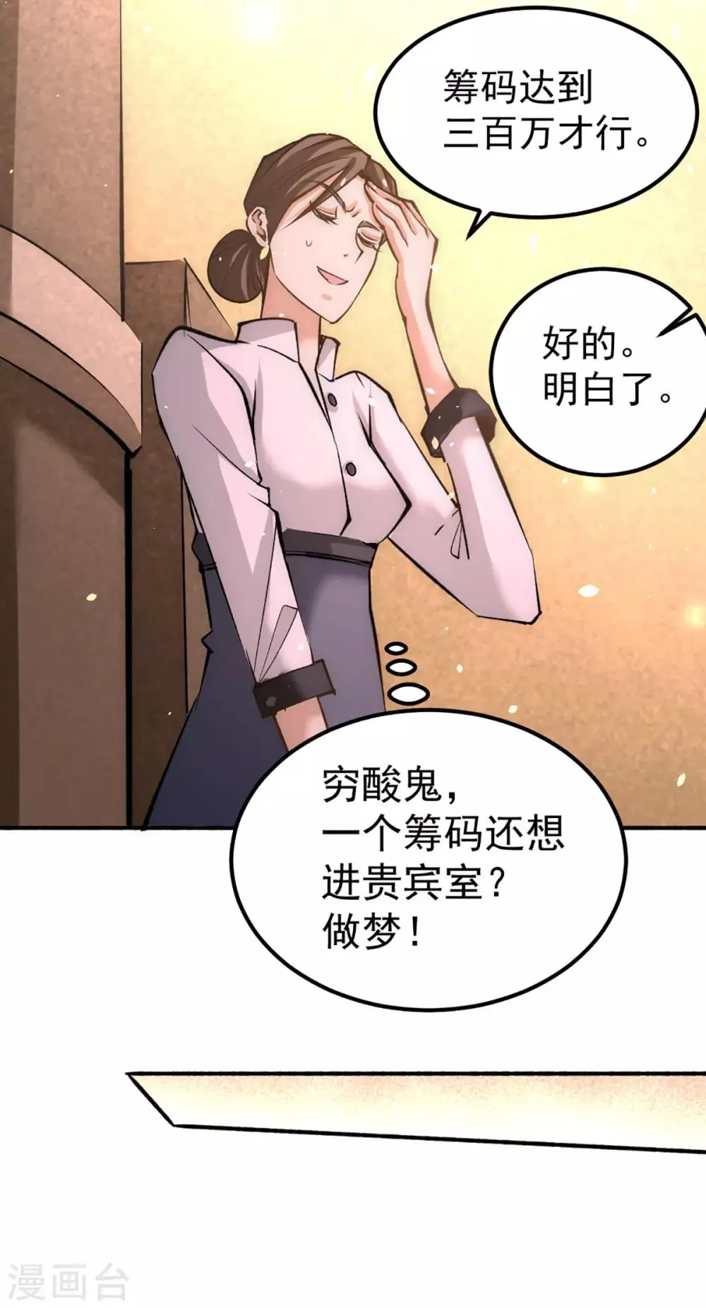 第105话 晶阳果和双府我要了 第33页