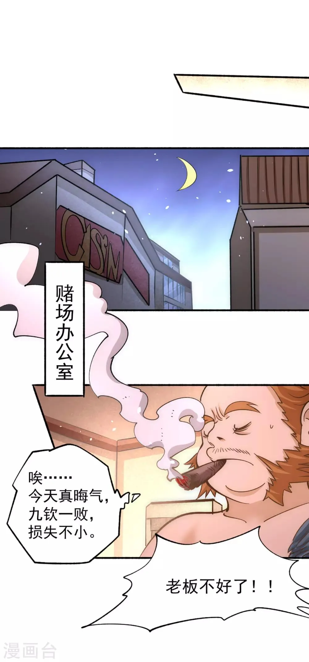 第105话 晶阳果和双府我要了 第34页