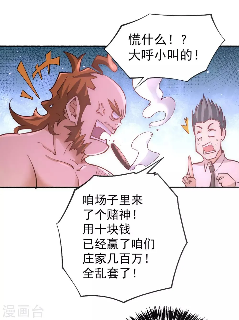 第105话 晶阳果和双府我要了 第35页