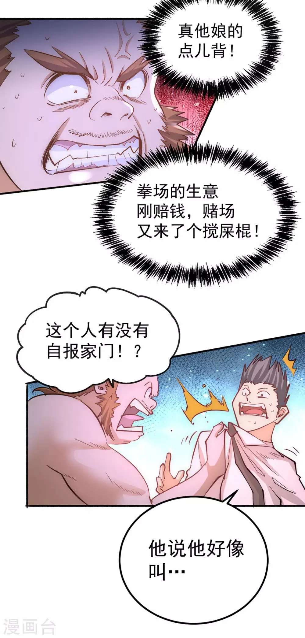 第105话 晶阳果和双府我要了 第36页