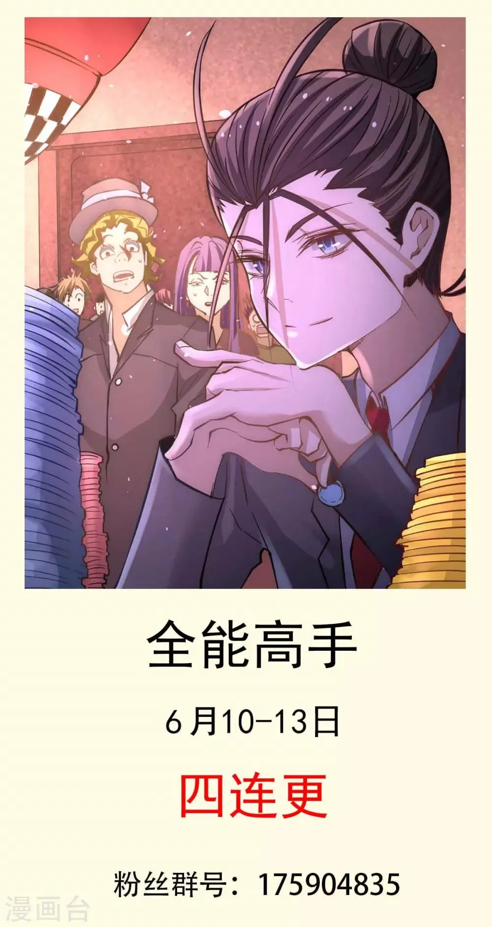 第105话 晶阳果和双府我要了 第38页