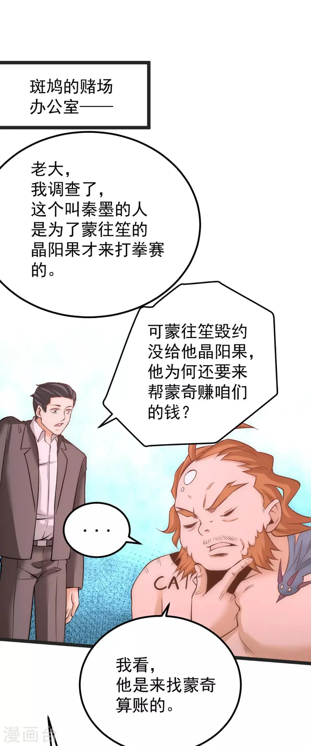 第106话 豪赌 第2页