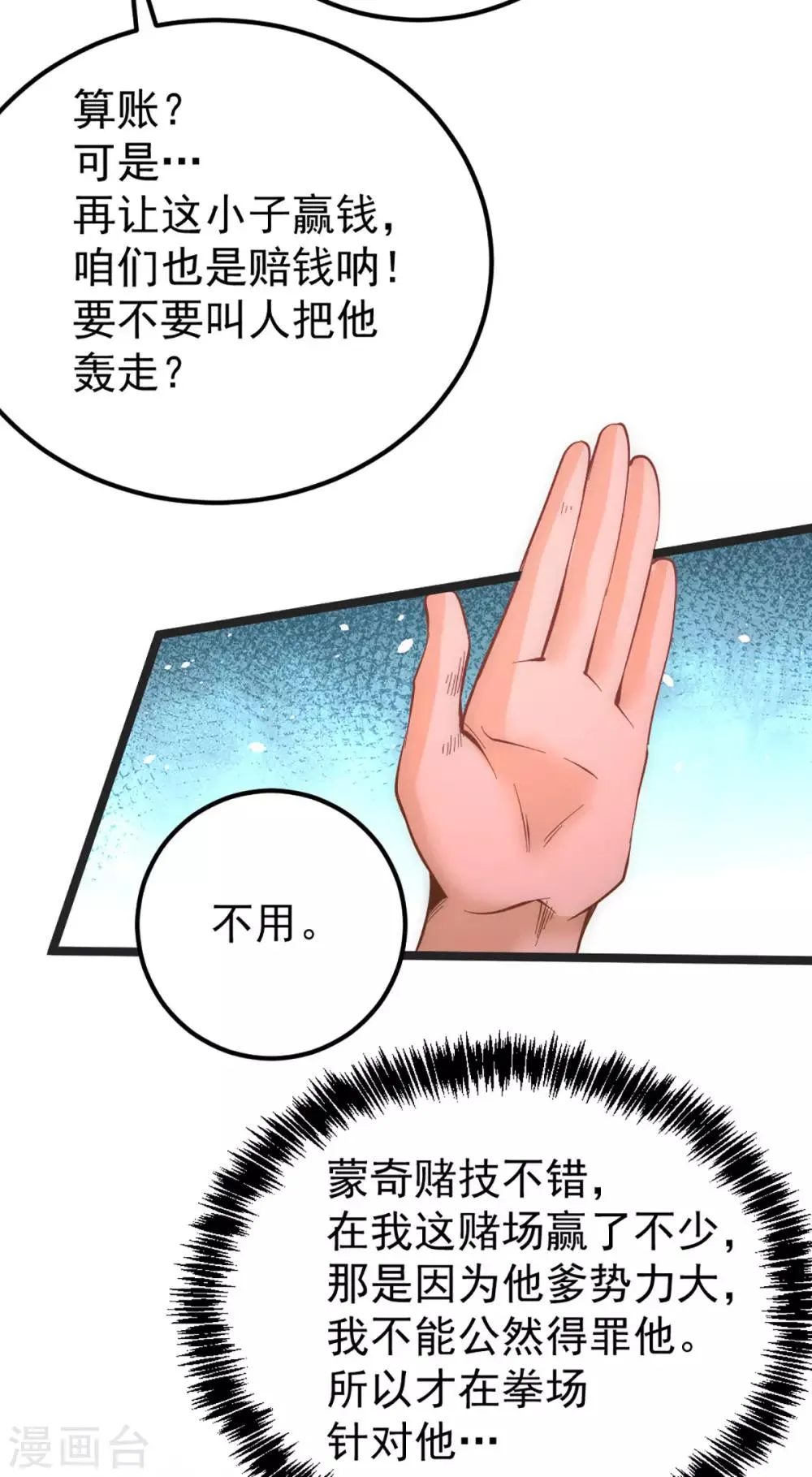 第106话 豪赌 第3页