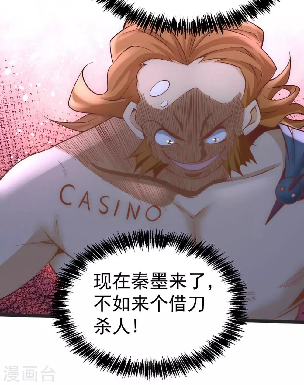 第106话 豪赌 第4页