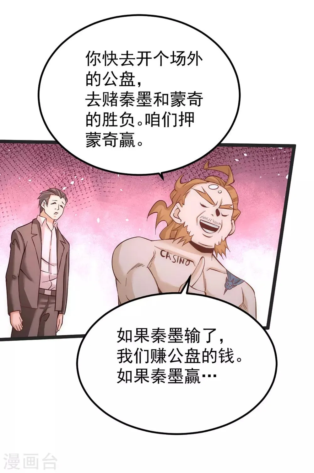 第106话 豪赌 第5页
