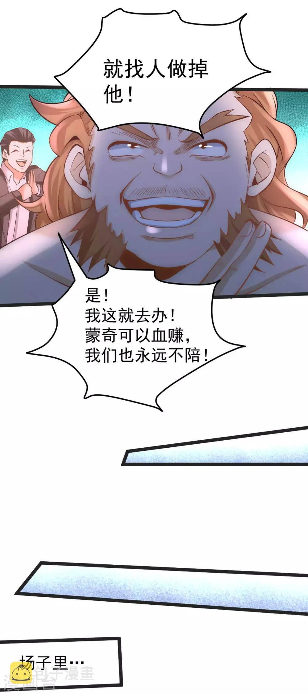 第106话 豪赌 第6页