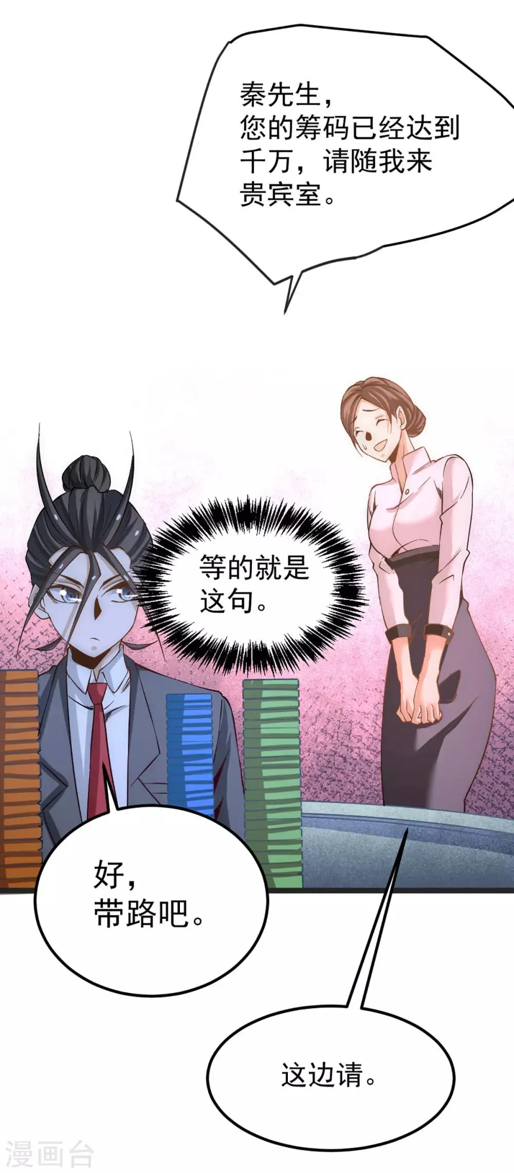 第106话 豪赌 第7页