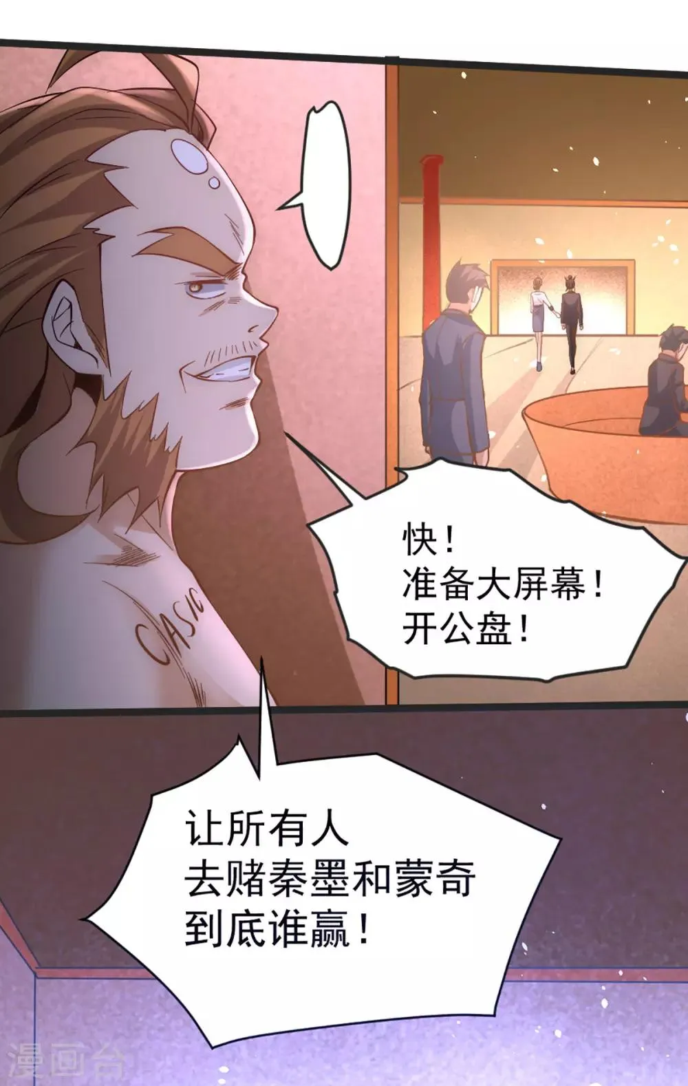 第106话 豪赌 第8页