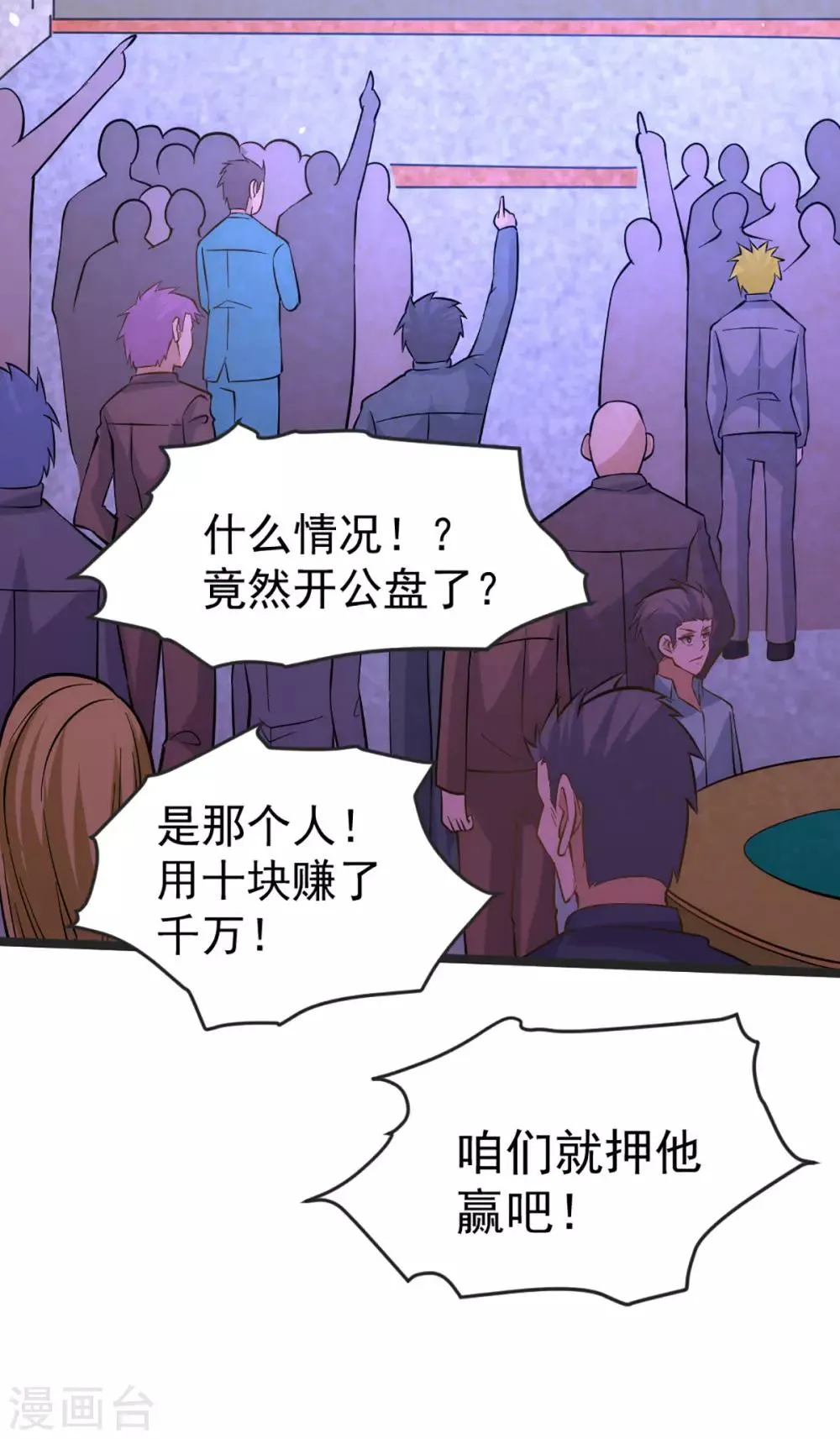 第106话 豪赌 第10页