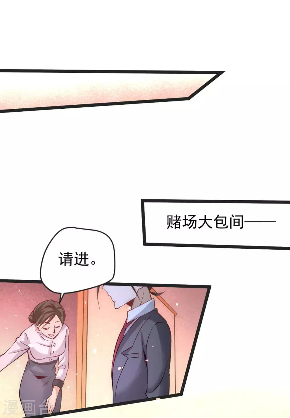 第106话 豪赌 第11页