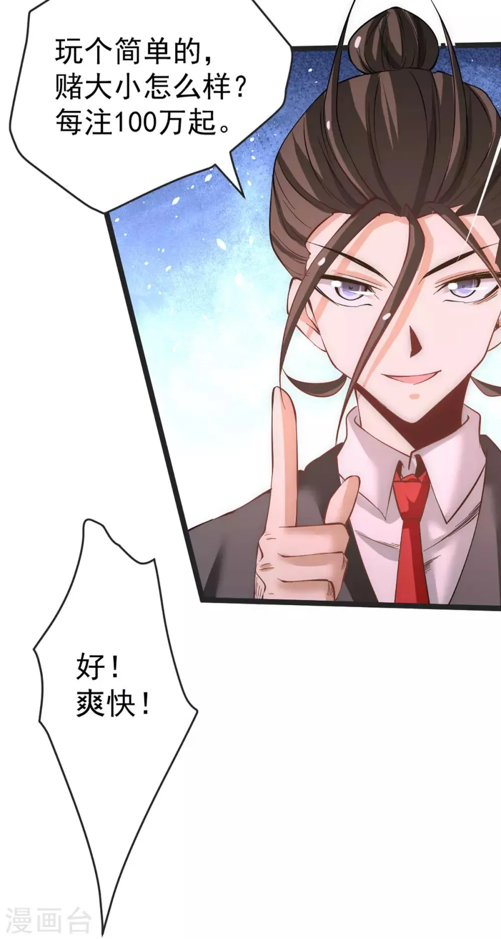第106话 豪赌 第14页