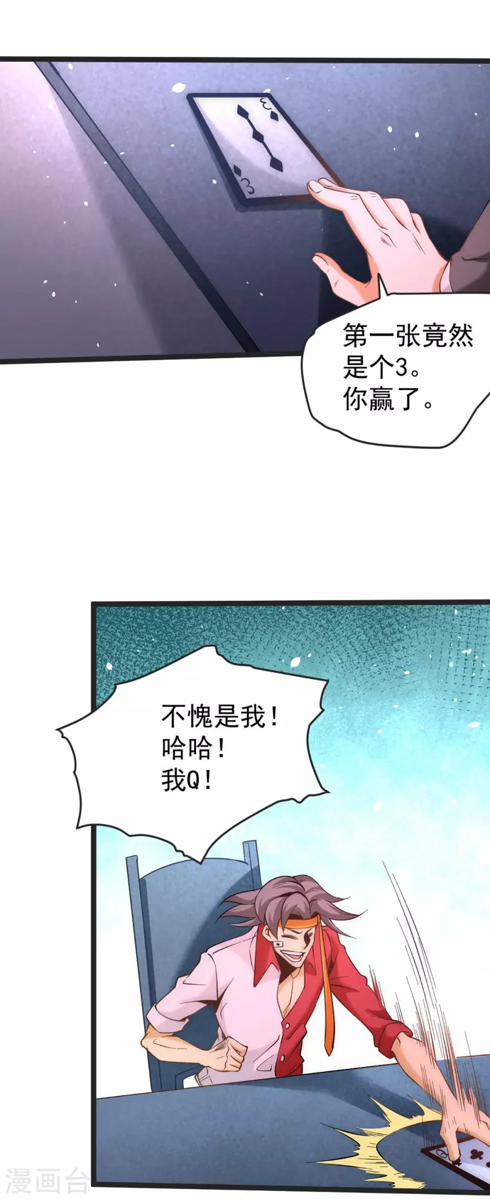 第106话 豪赌 第17页