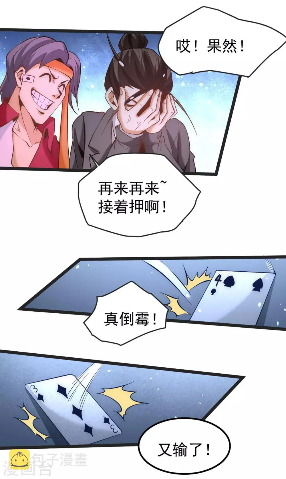 第106话 豪赌 第18页