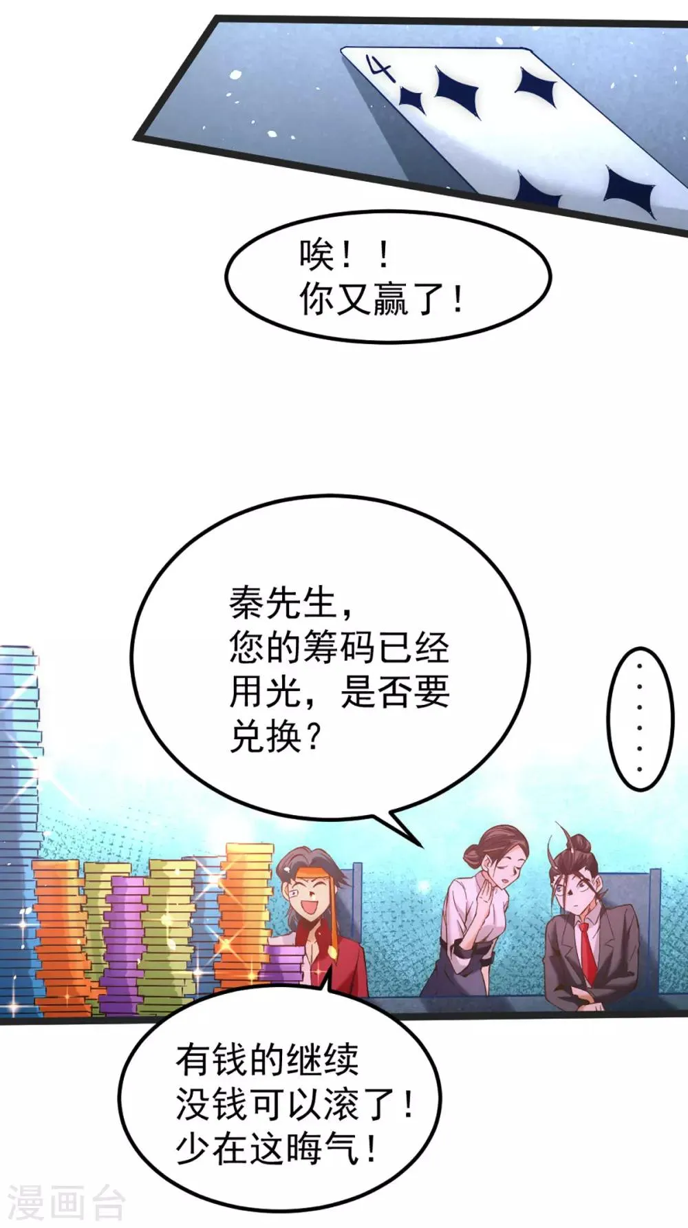 第106话 豪赌 第19页