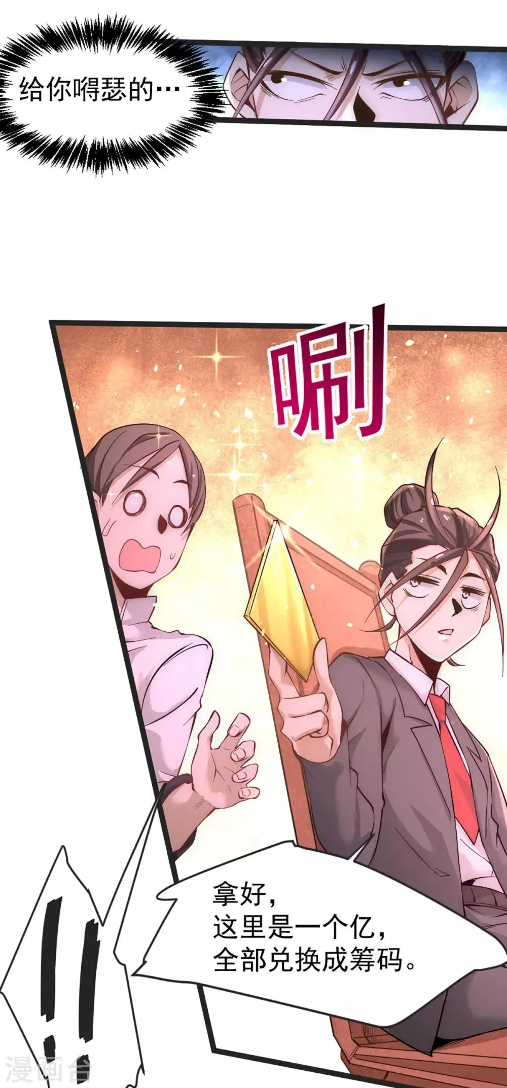 第106话 豪赌 第20页