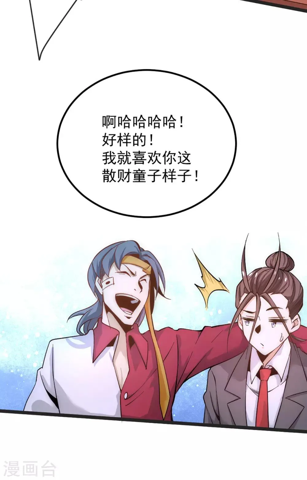 第106话 豪赌 第21页