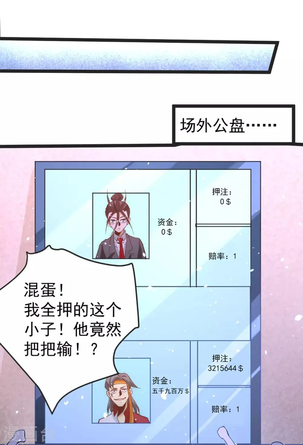 第106话 豪赌 第22页