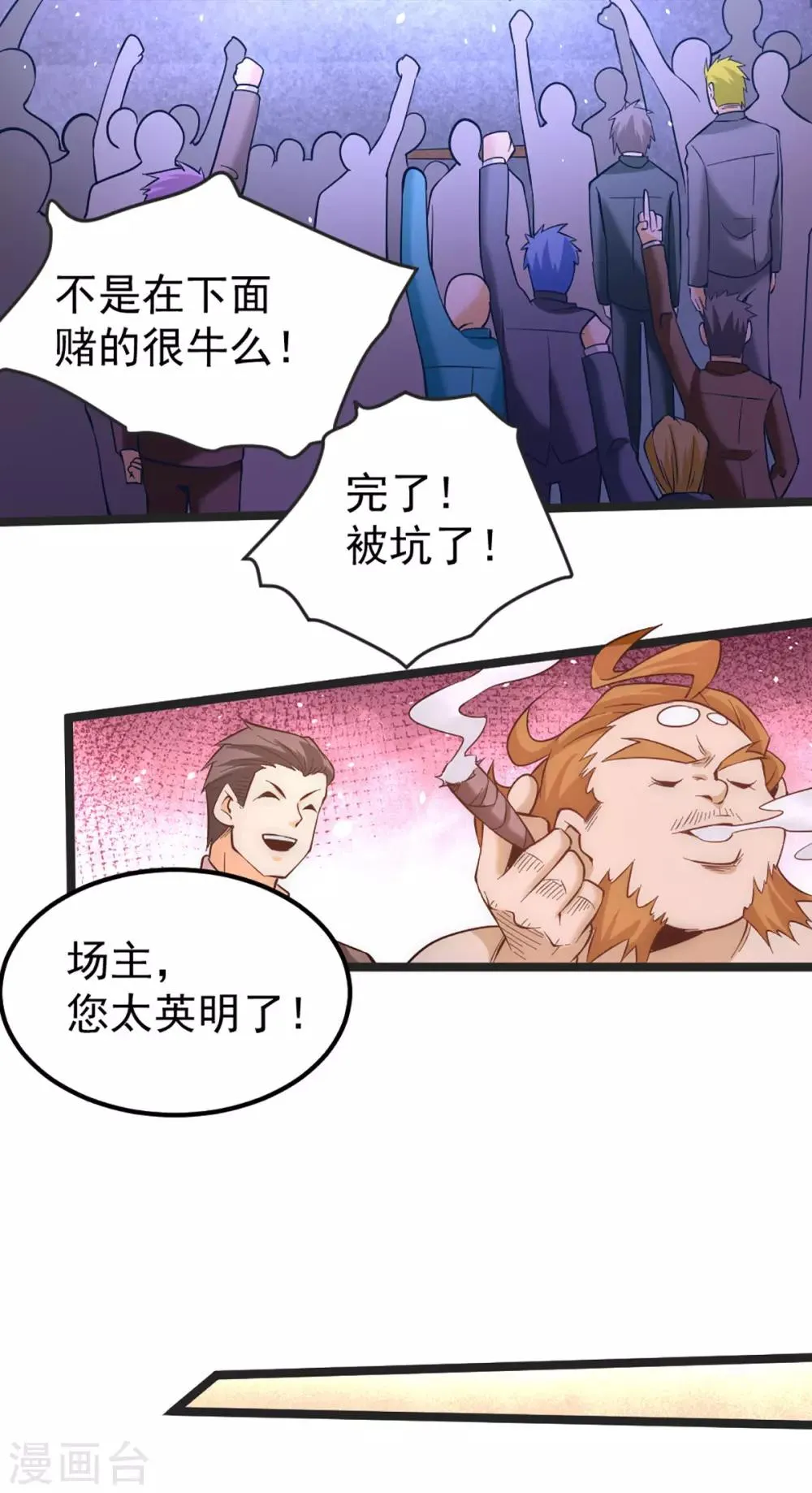 第106话 豪赌 第23页