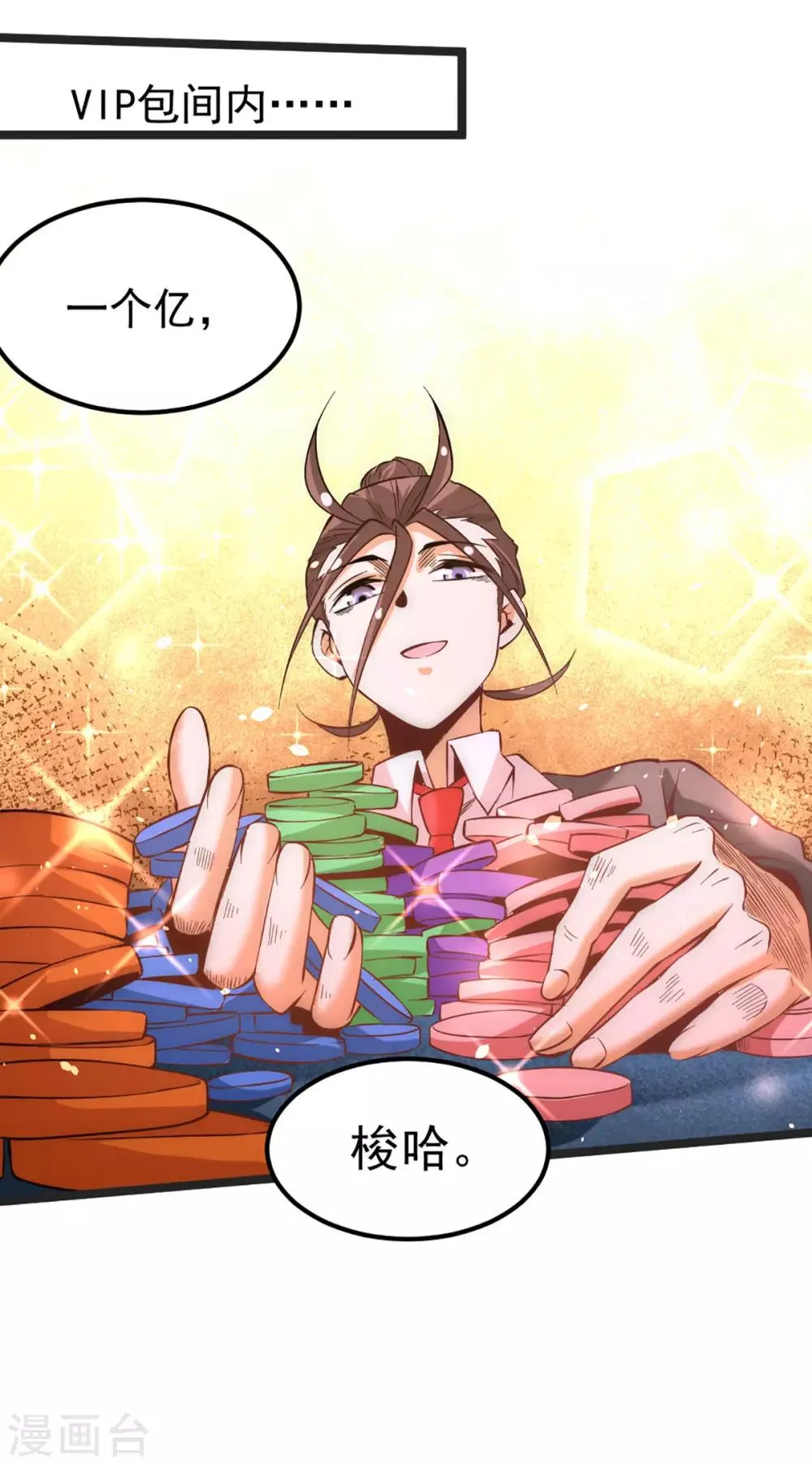 第106话 豪赌 第24页