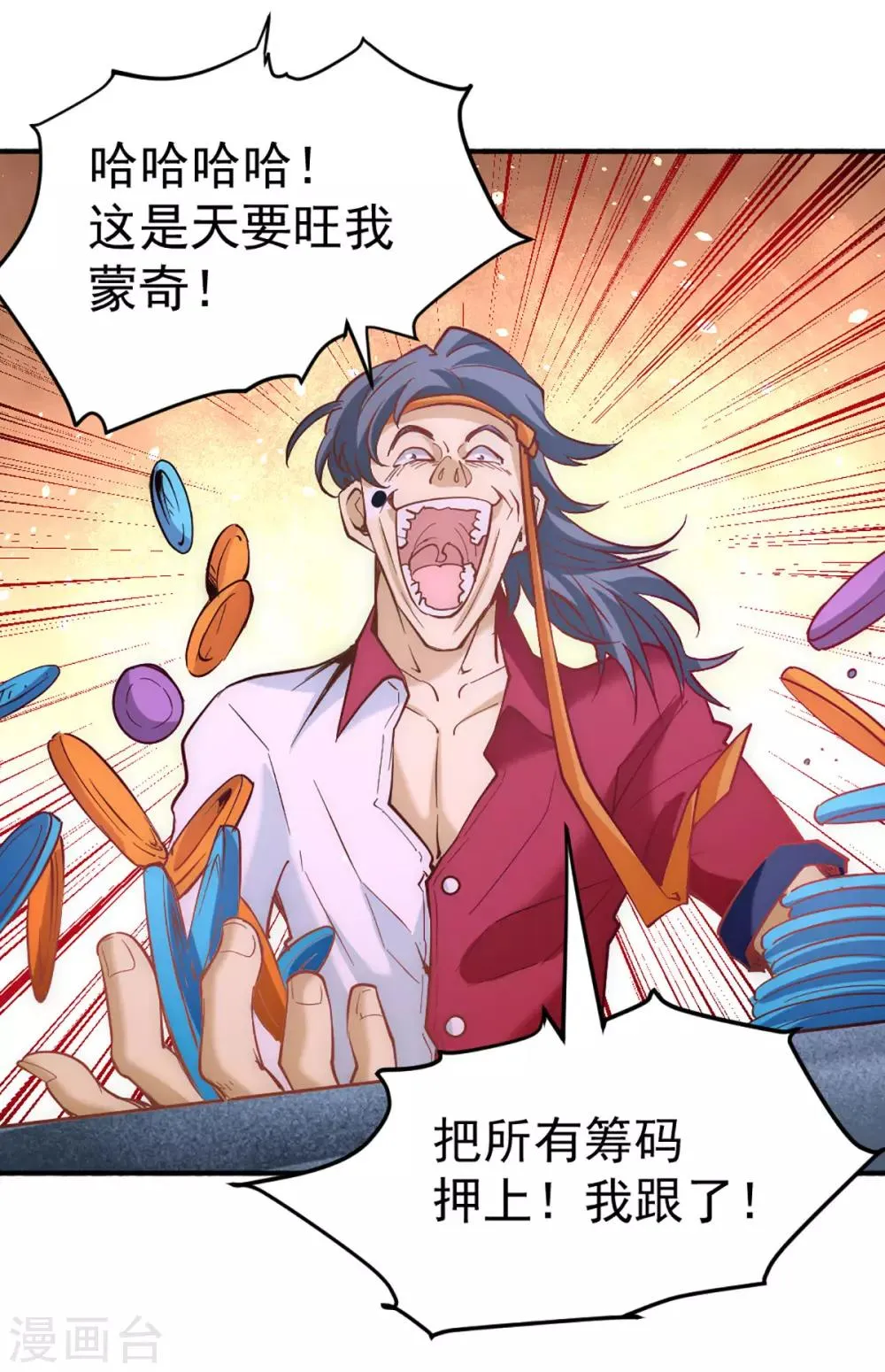 第106话 豪赌 第25页