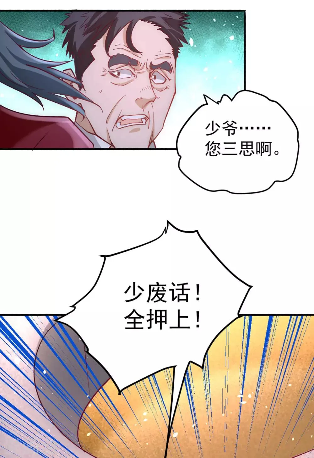 第106话 豪赌 第26页