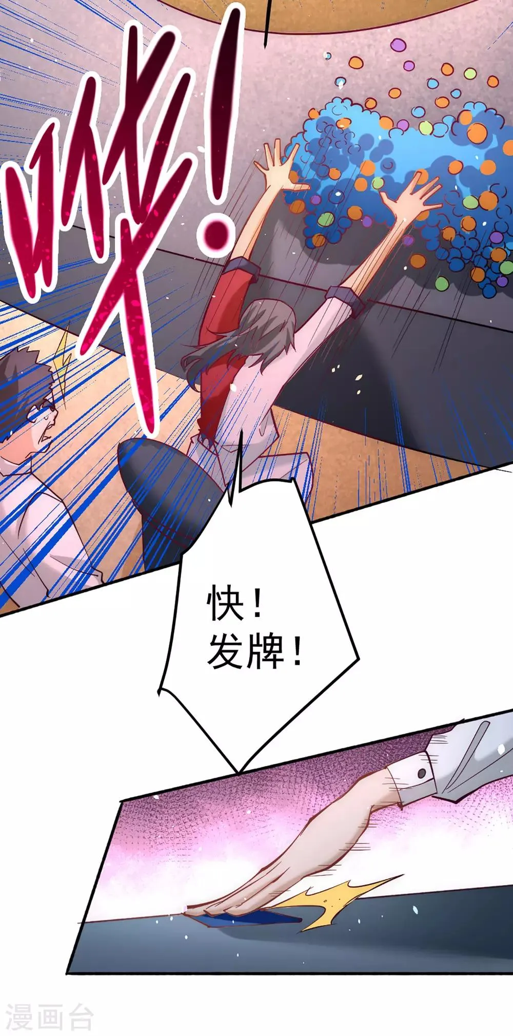 第106话 豪赌 第27页
