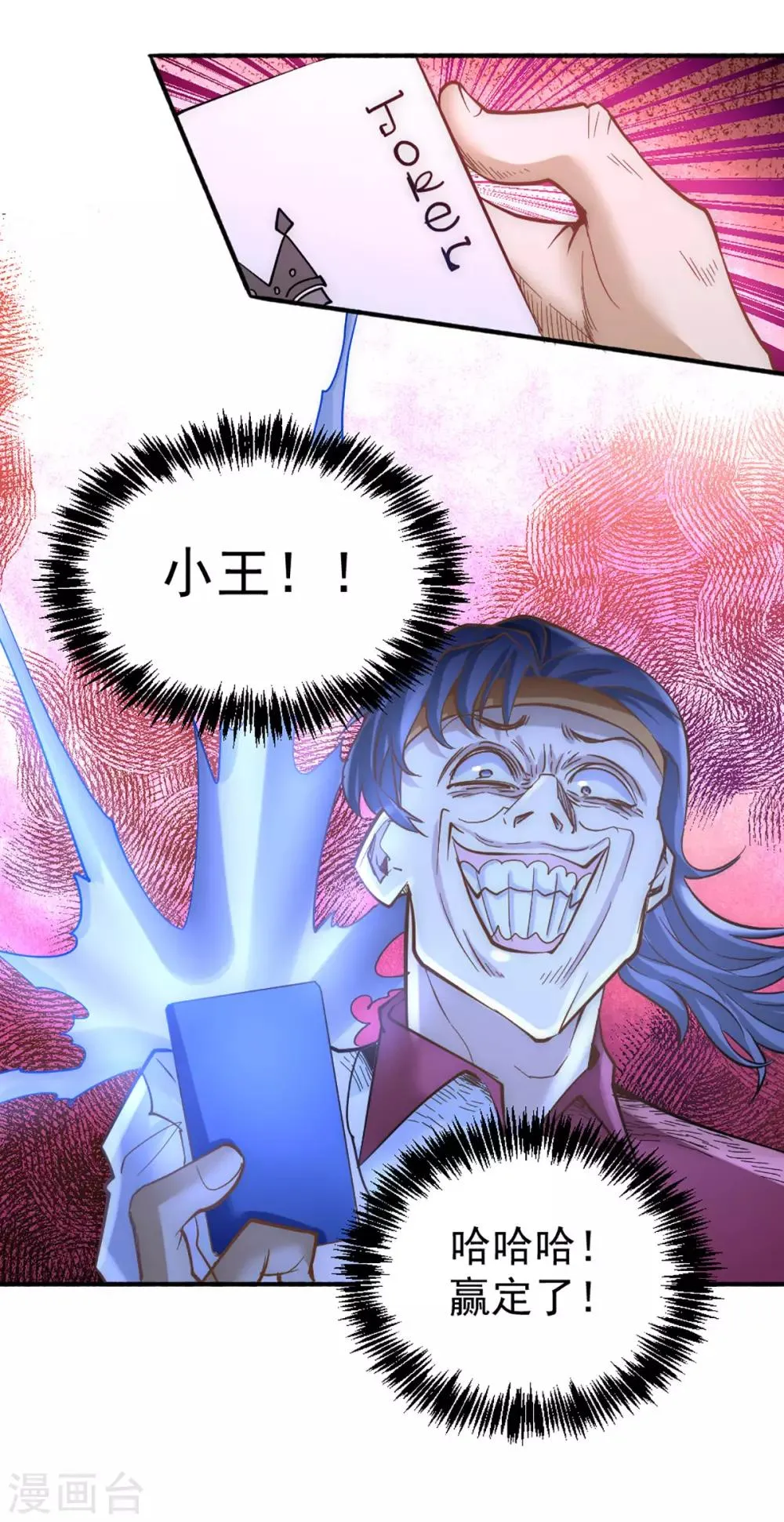 第106话 豪赌 第29页