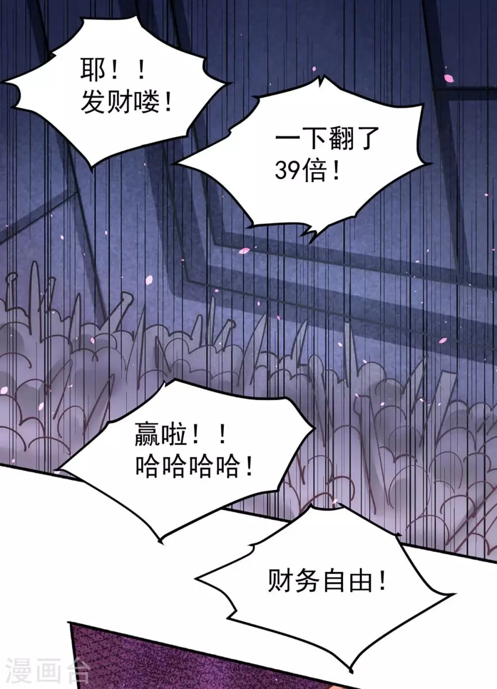 第106话 豪赌 第32页