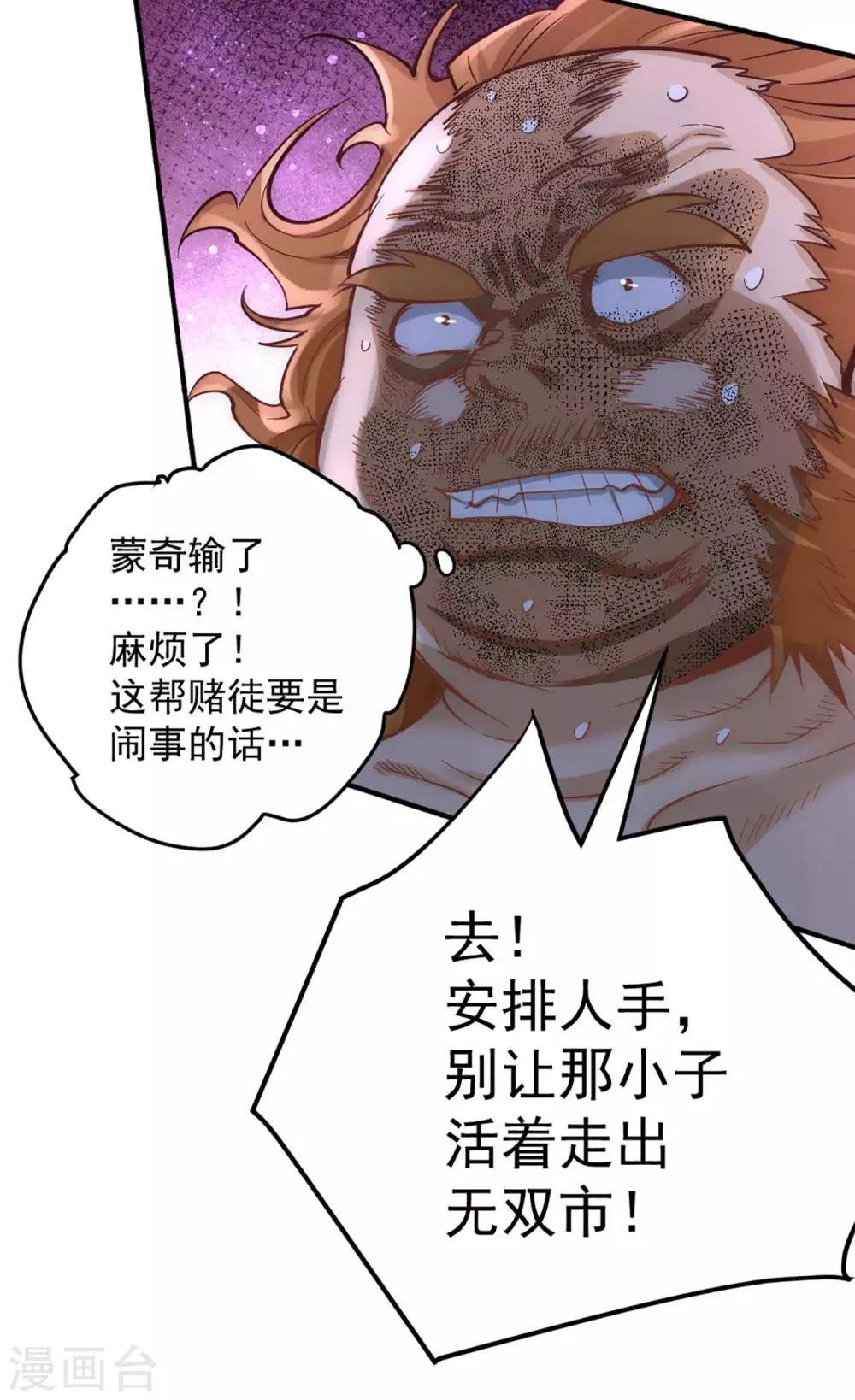第106话 豪赌 第33页