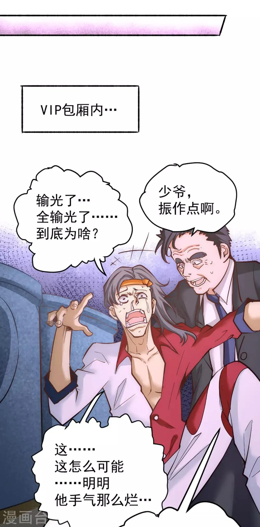 第106话 豪赌 第34页